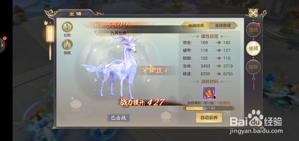 剑玲珑游戏坐骑怎么进阶