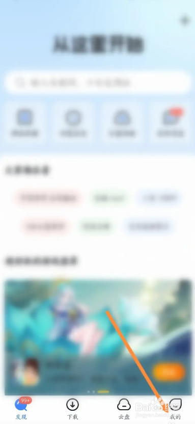 迅雷APP如何开启深色模式