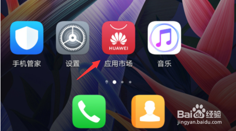 华为手机应用市场如何开启应用更新提示