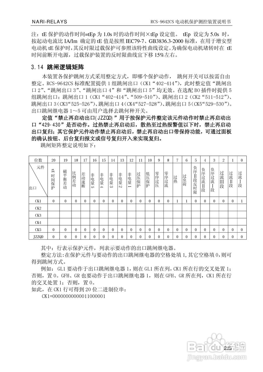 南瑞继保RCS-9681CS变压器后备保护测控装置说明书:[27]