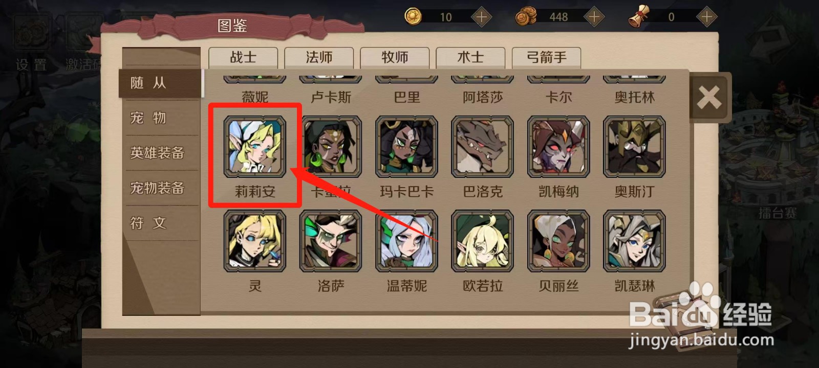 时间之钥怎样查看莉莉安的传记