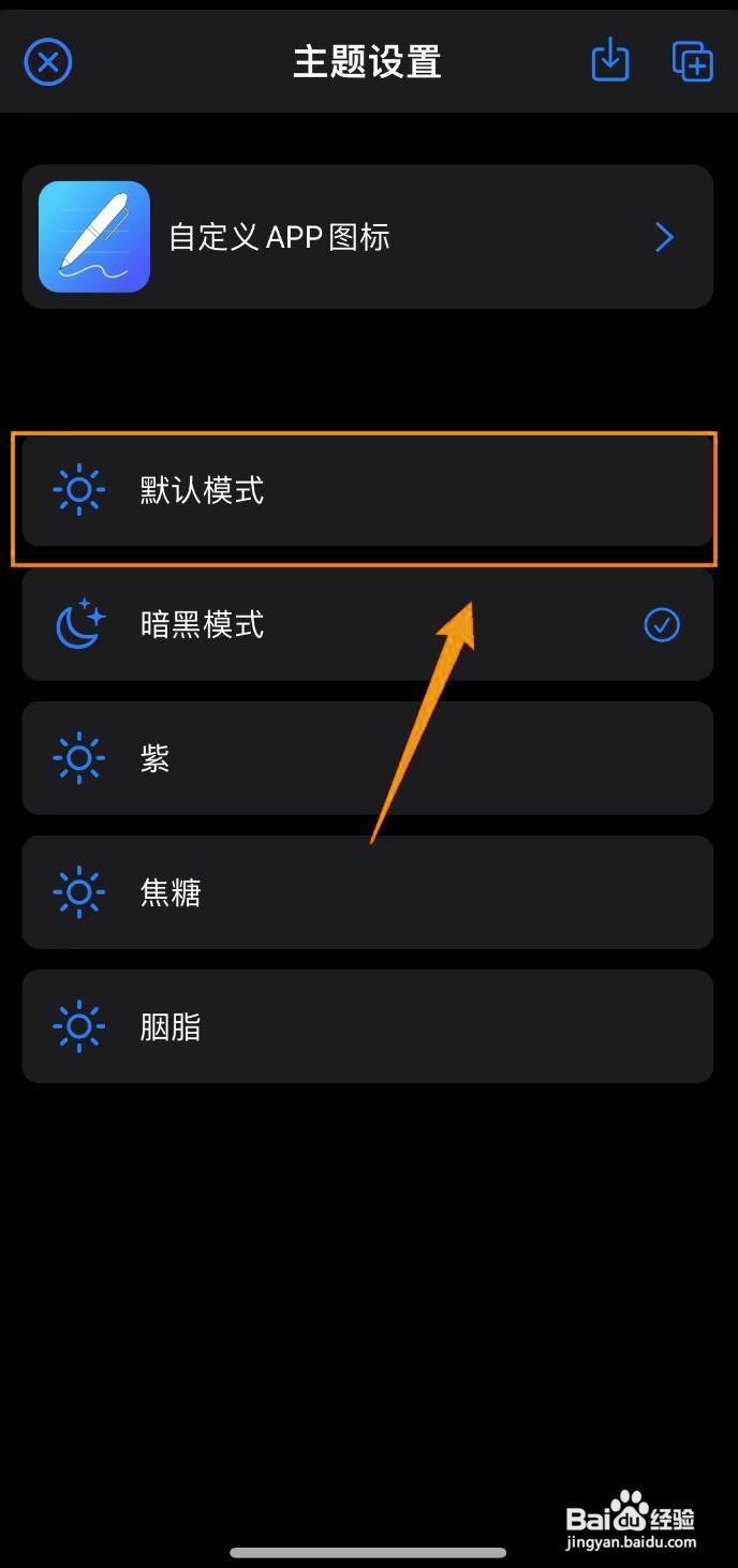 如何将原迹笔记设为默认模式?
