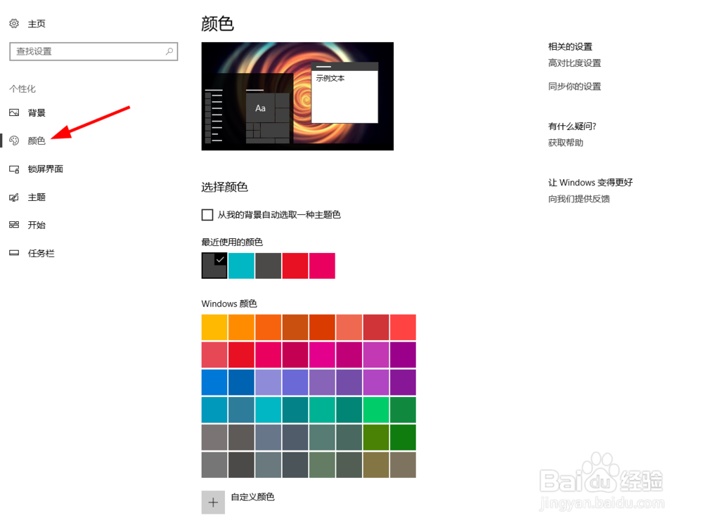 如何把Windows 10 UWP应用主题色变黑