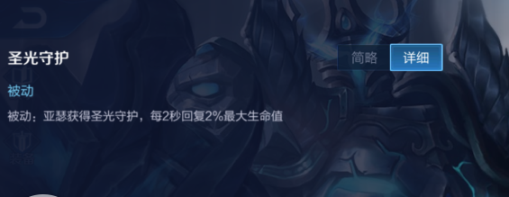 圣光亚瑟如何在王者荣耀玩？