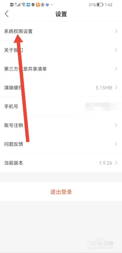 如何使用OU电音APP开启通知权限