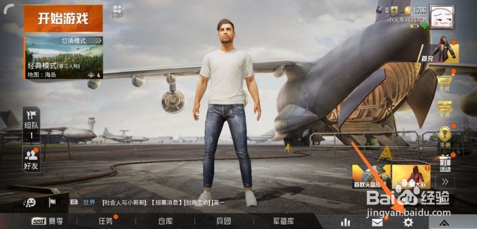和平精英怎么关闭不让别人看历史战绩