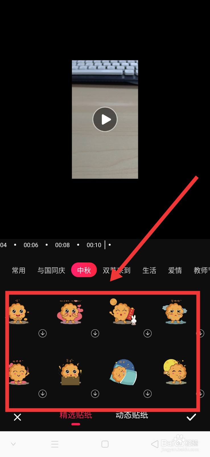 爱剪辑怎么给视频添加贴纸