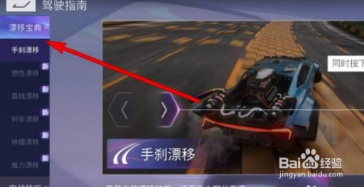王牌竞速在哪里学习漂移技巧