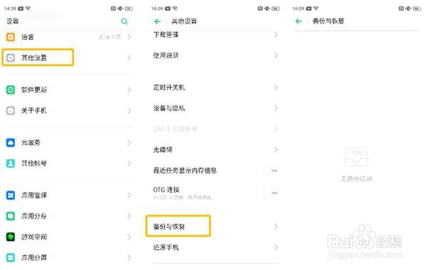 opporeno3pro怎样备份