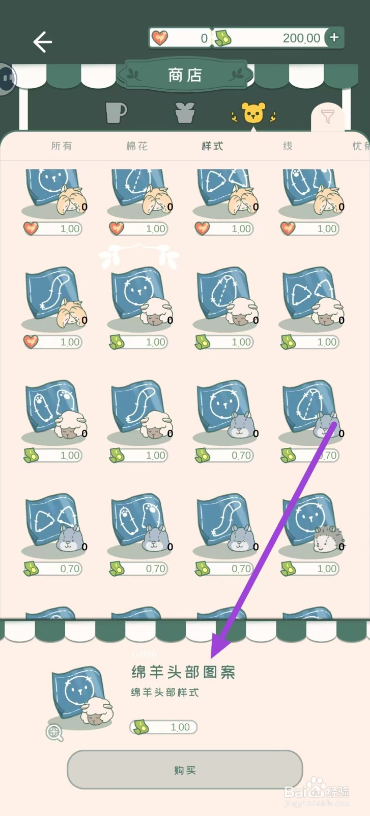 寄心茶屋怎样购买绵羊头部图案