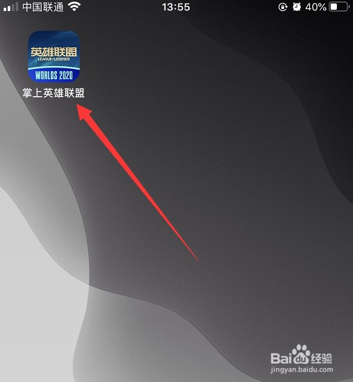 掌上英雄联盟怎么更换已绑定手机号