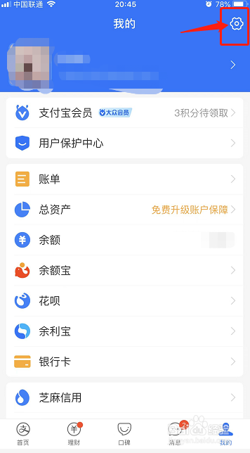 支付宝怎么清理缓存垃圾