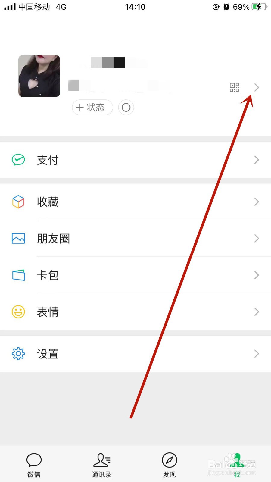 微信APP怎样设置好友仅聊天