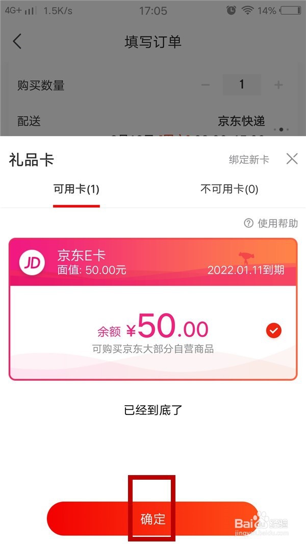 怎么使用京东卡购物