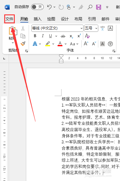 如何保存Word文档