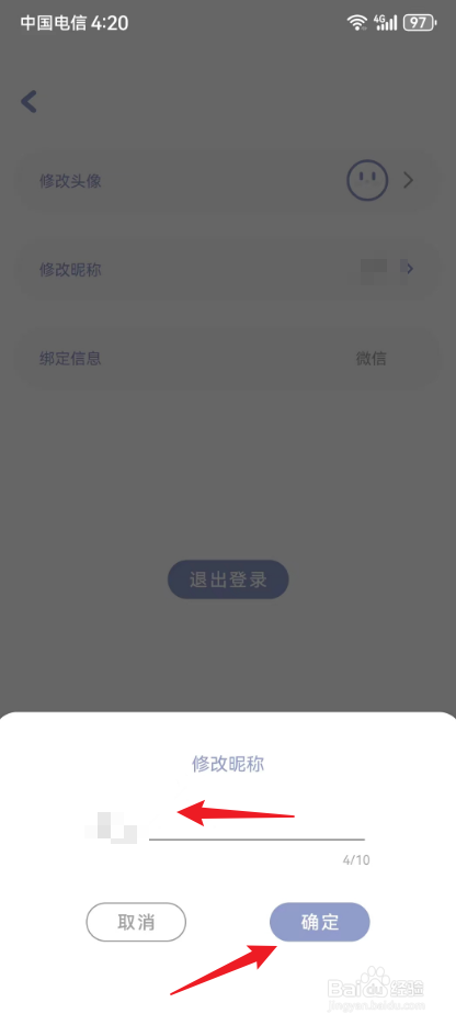 toxx怎么修改昵称