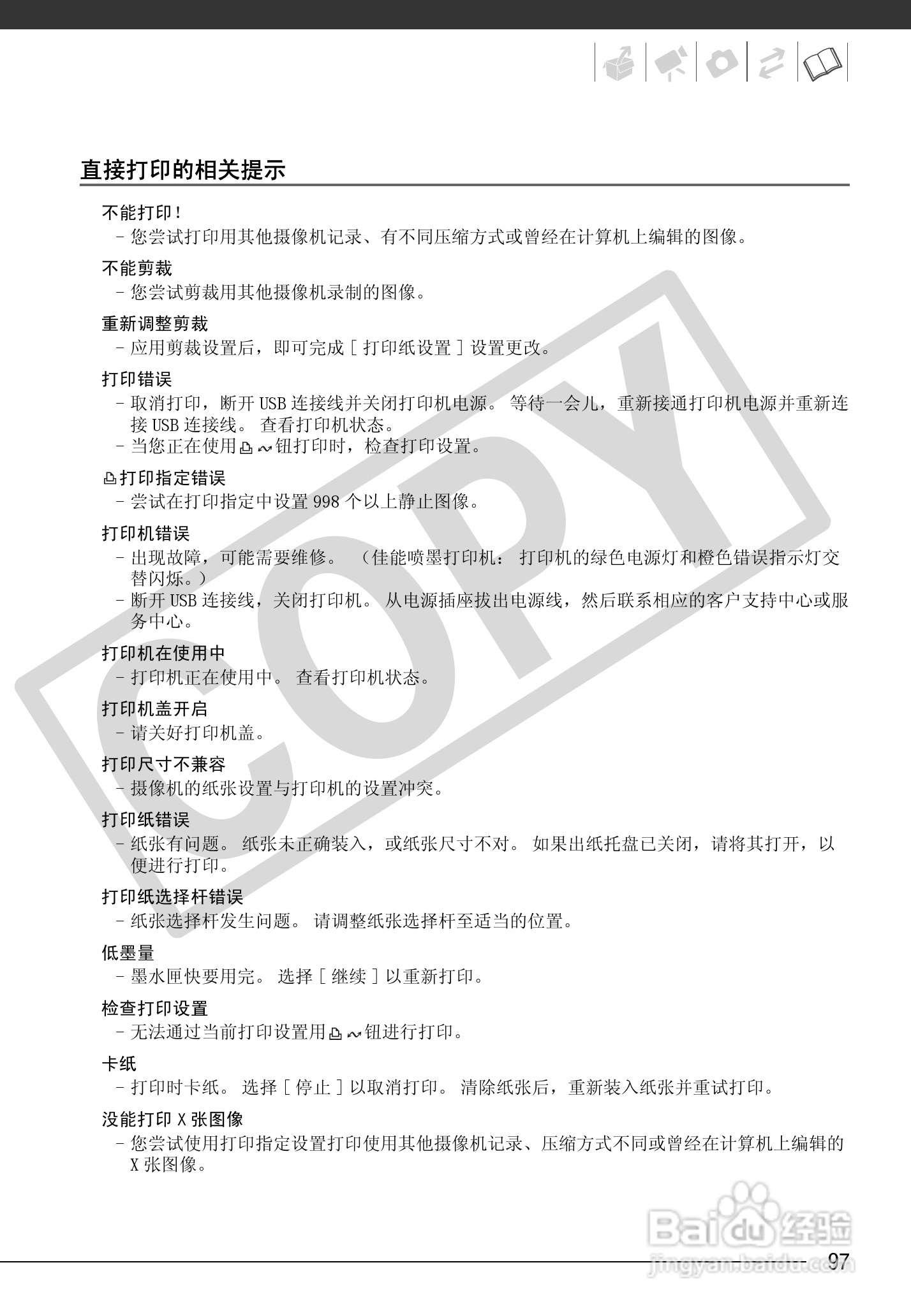 佳能HF10数码摄像机使用说明书:[10]