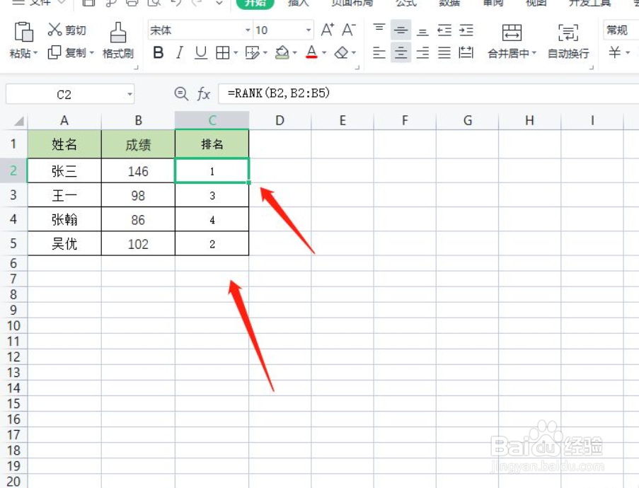 WPS中excel表格怎么使用函数进行自动排序