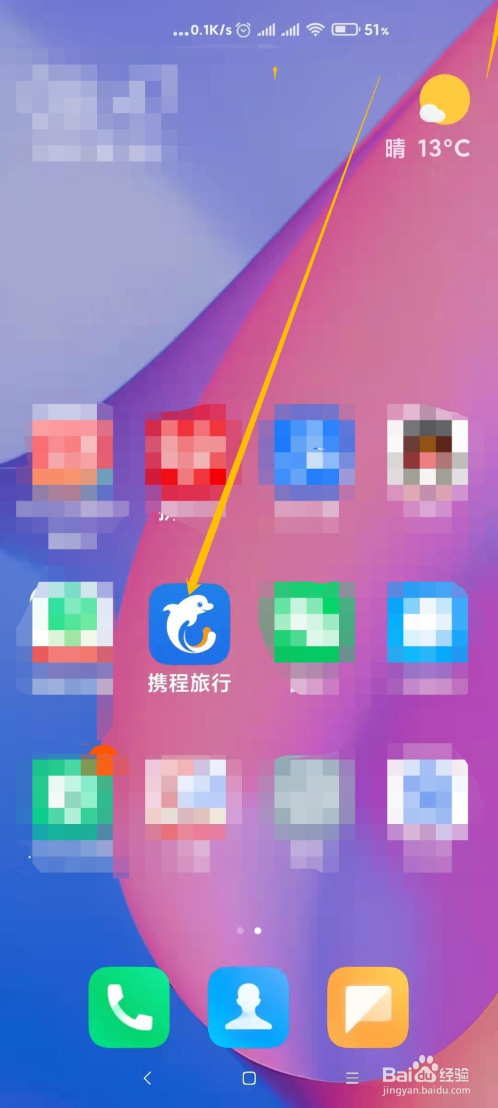 携程旅游怎样退出登录