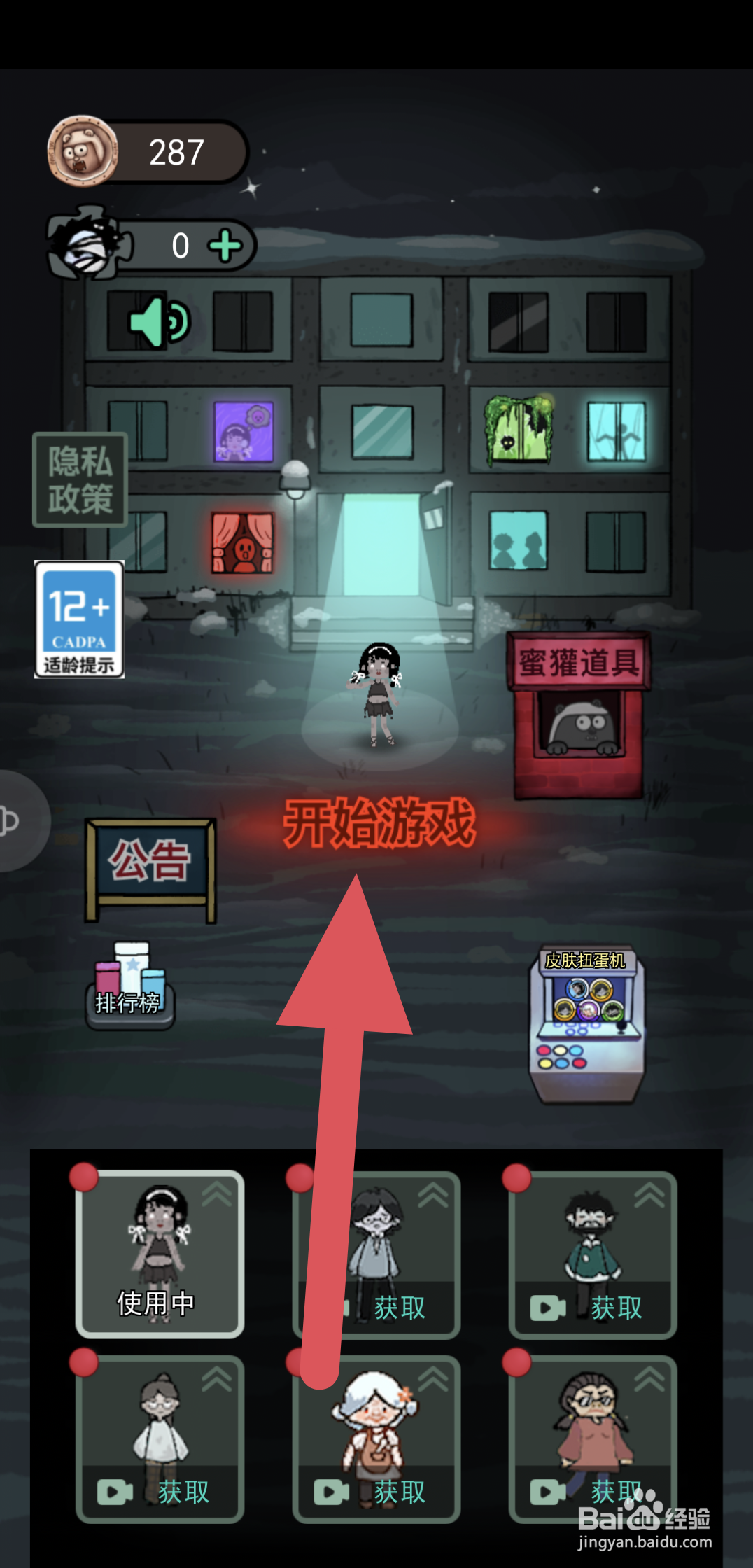 猛鬼宿舍遁地怎么防