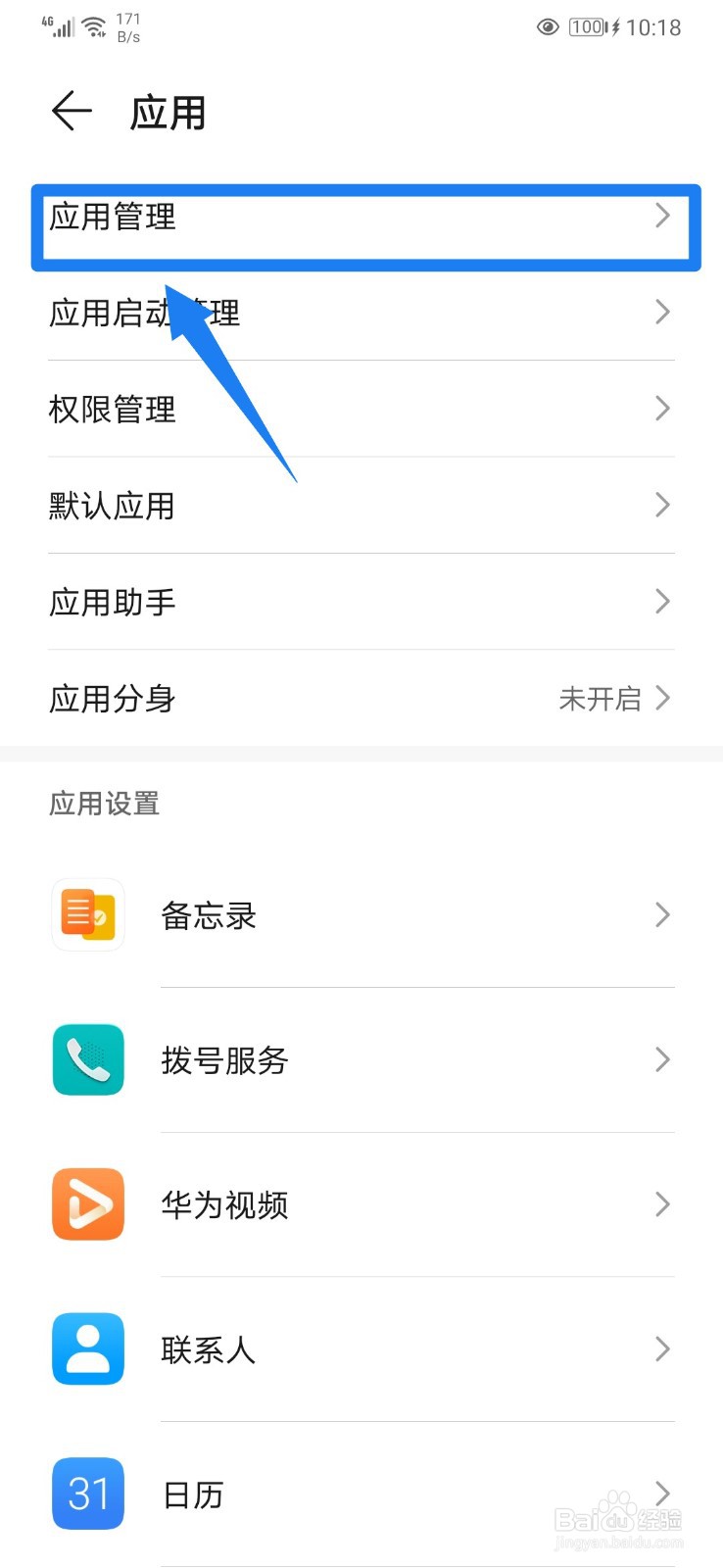 华为手机怎么自动填写验证码？