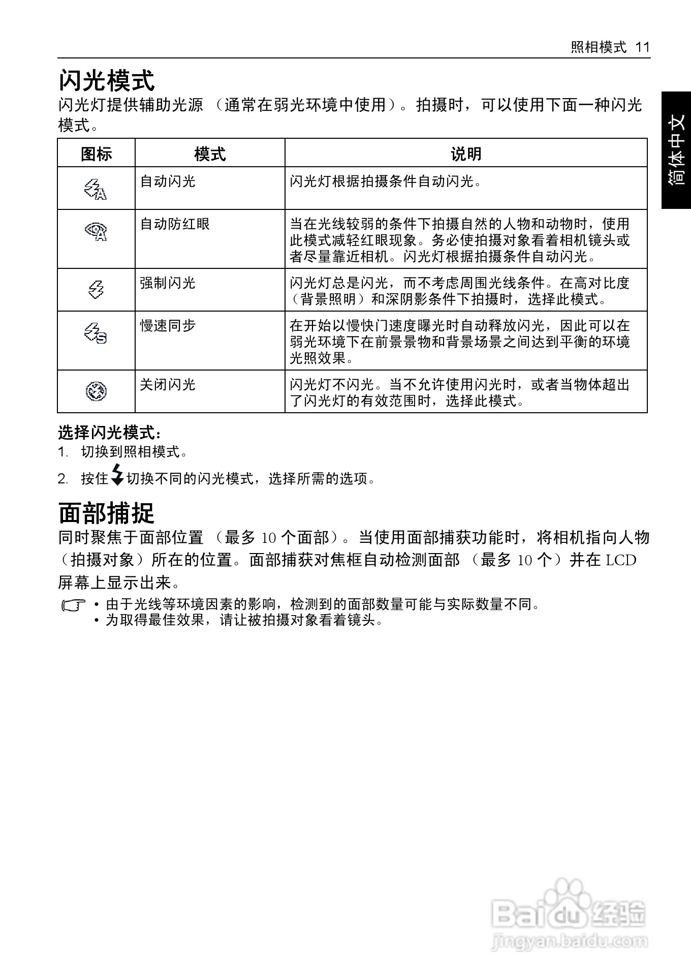 BENQ E1465数码相机使用说明书:[2]