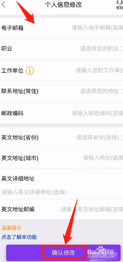光大银行app怎么修改个人信息