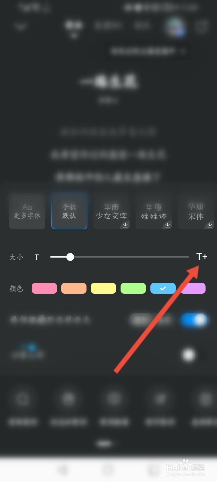 酷狗音乐字体怎么调大