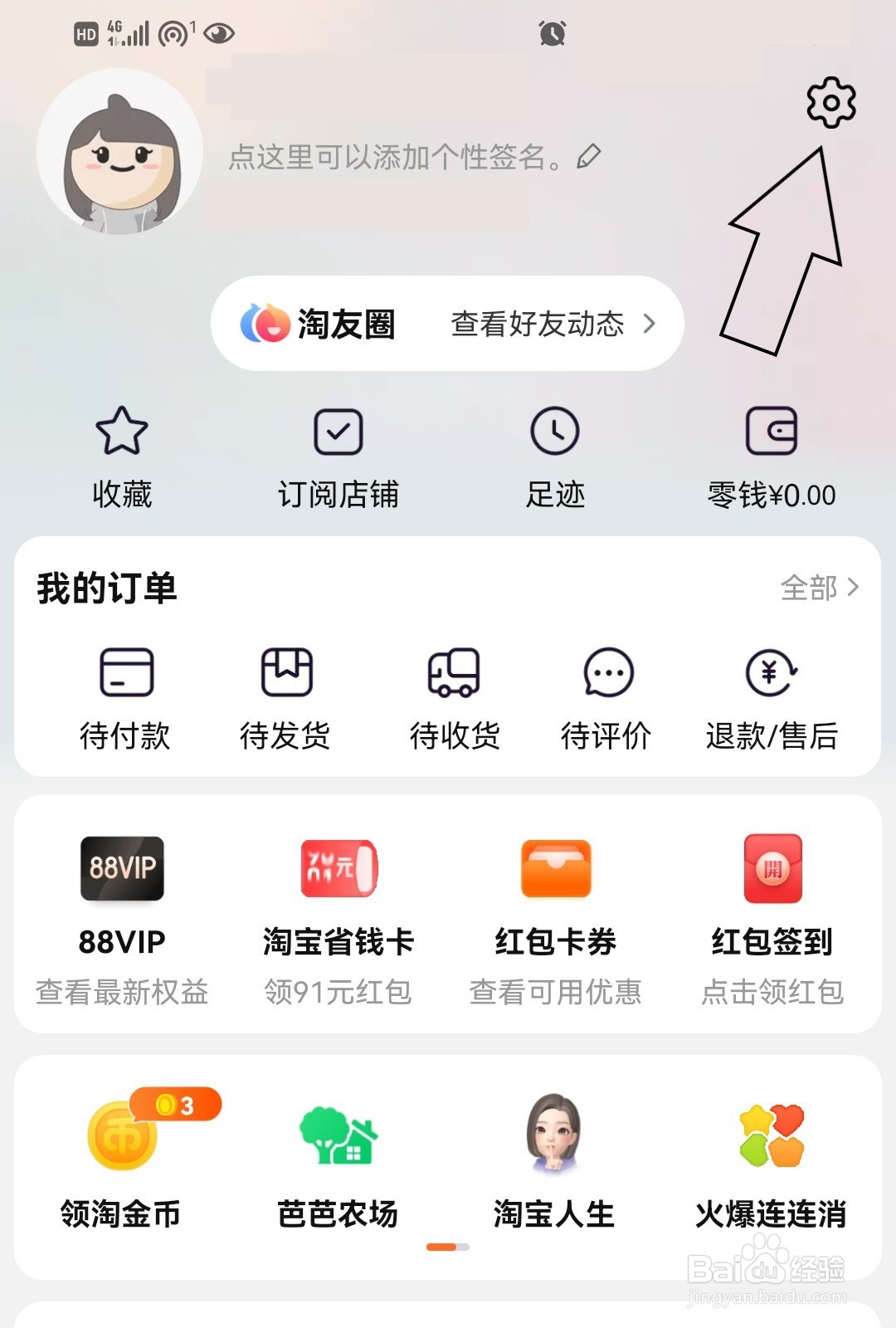 淘宝如何开启位置服务
