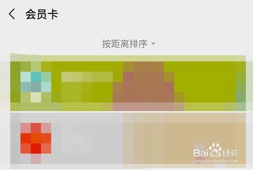 微信怎么删除不用的会员卡