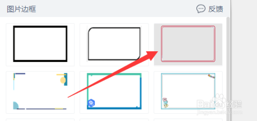 ppt中如何给图片设置边框