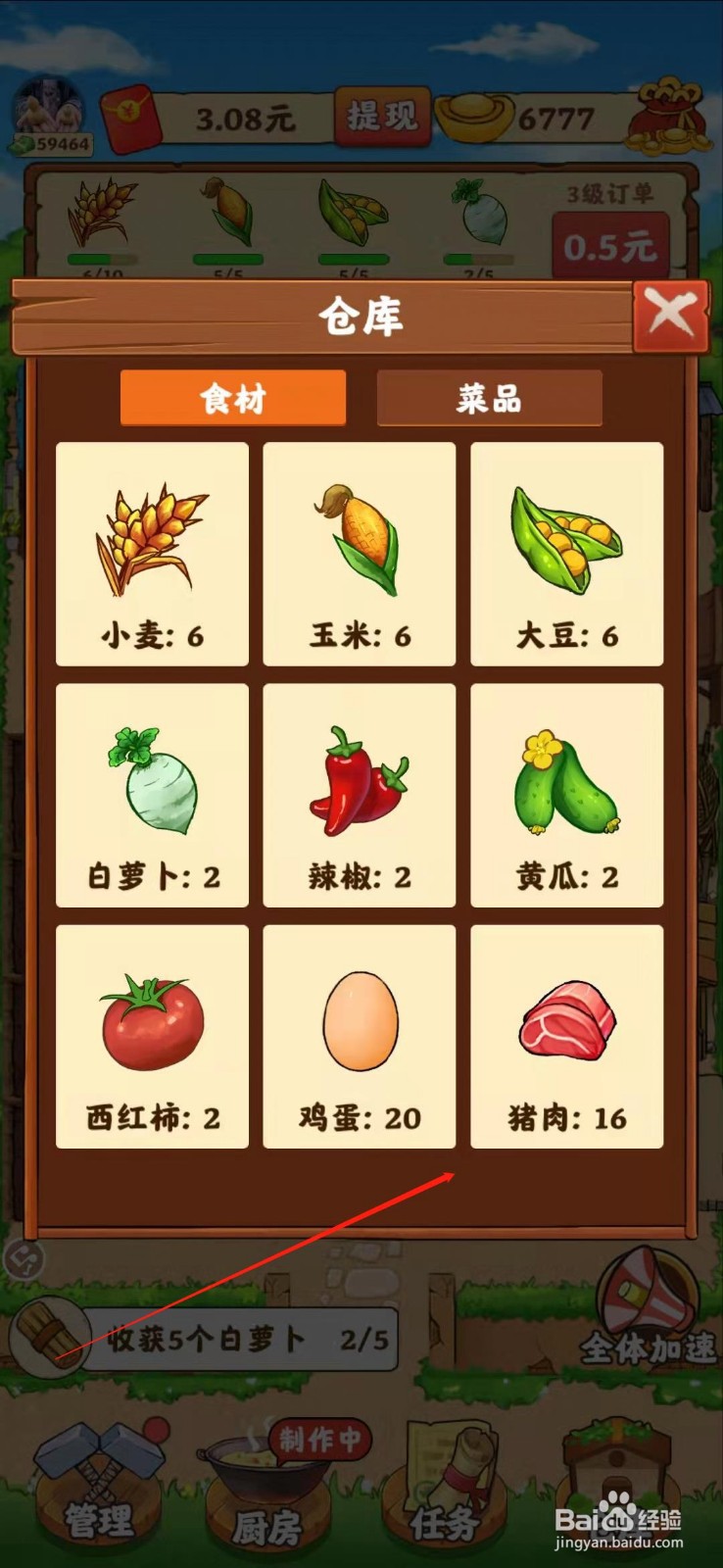 我的小农院如何售出猪肉