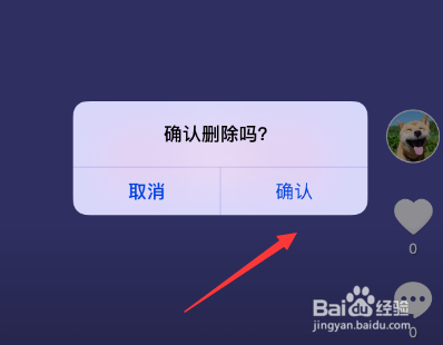 抖音怎么删除自己创作的视频