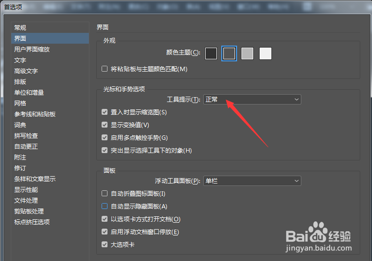 InCopy2018怎么设置工具提示为快速