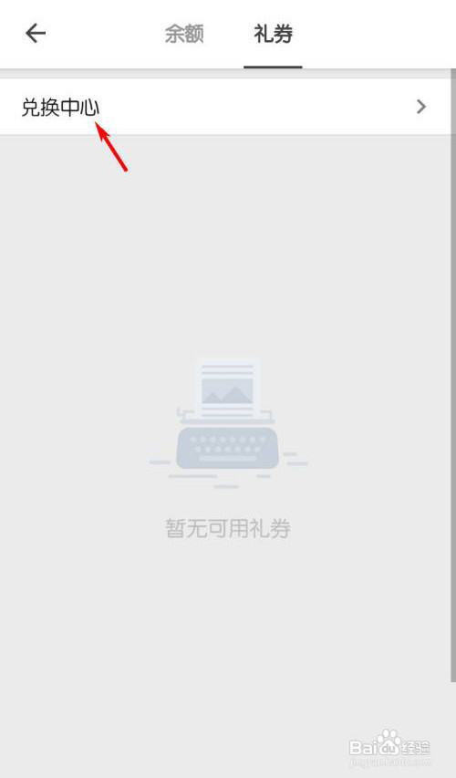 知乎怎么兑换礼券
