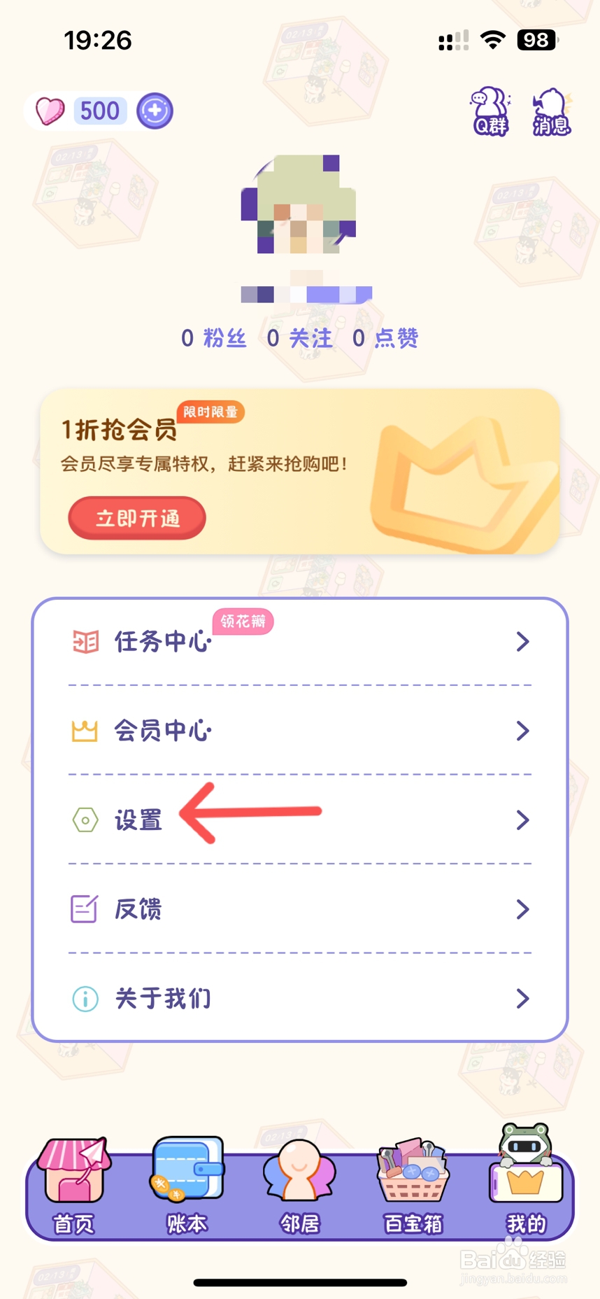 随记小屋怎么开启Face ID解锁功能