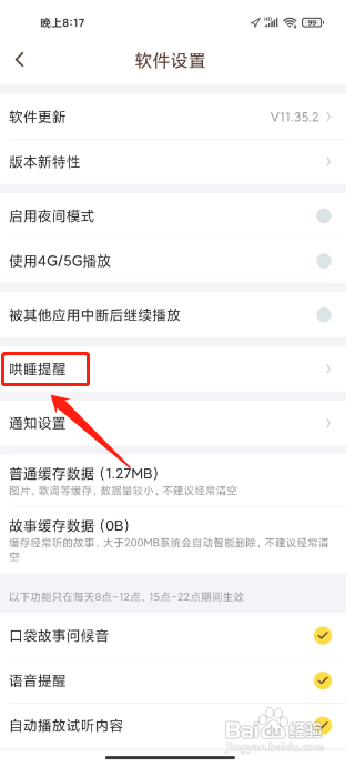 口袋故事怎么设置哄睡时间提醒？
