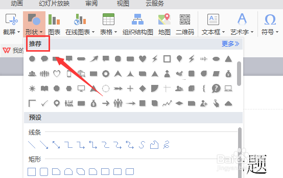 WPS演示如何画出互联网图形