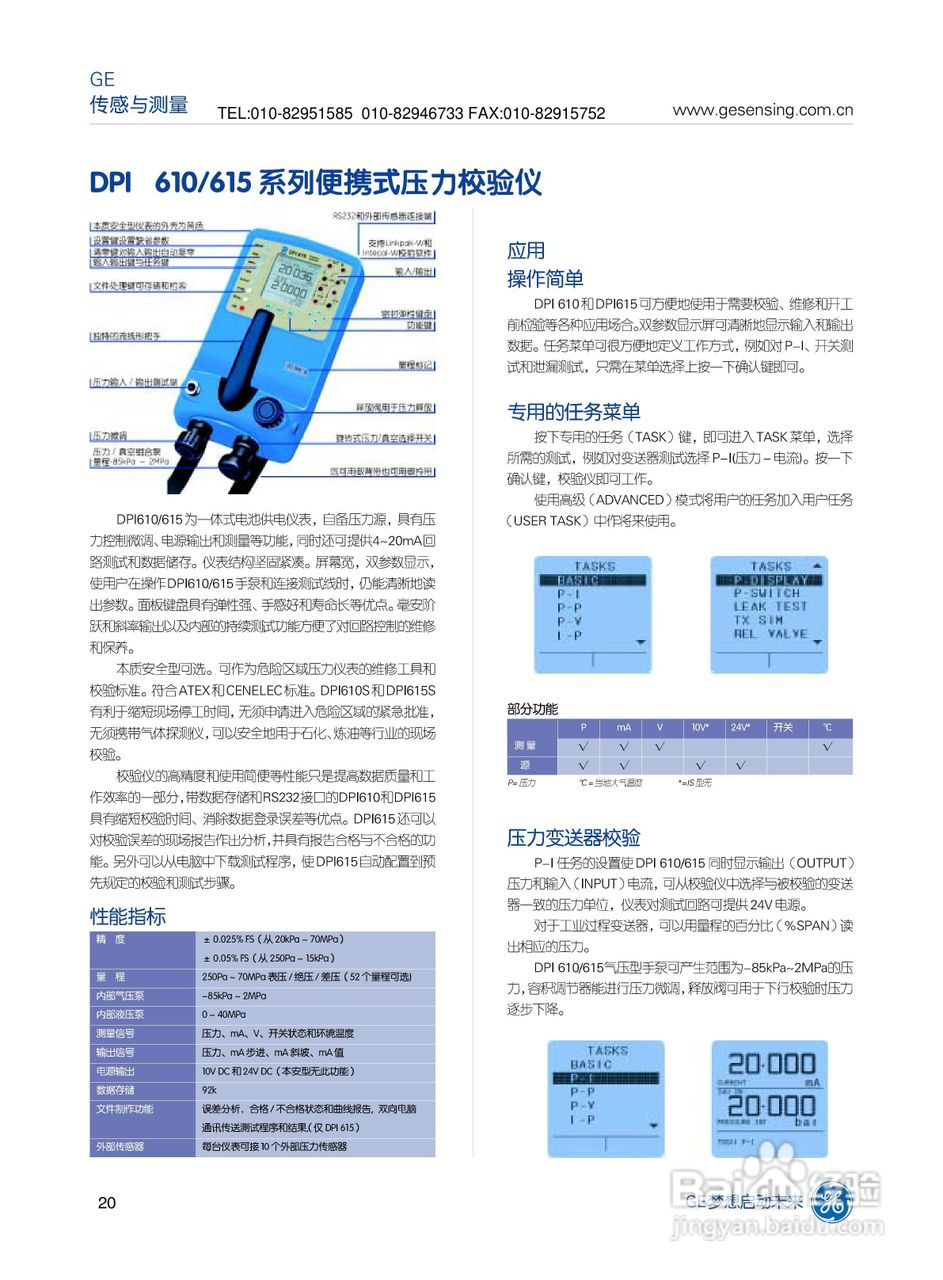 GE 德鲁克 GE-DRUCK 便携式校验仪产品说明书:[3]