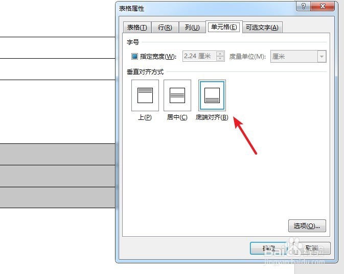 word下划线对不齐