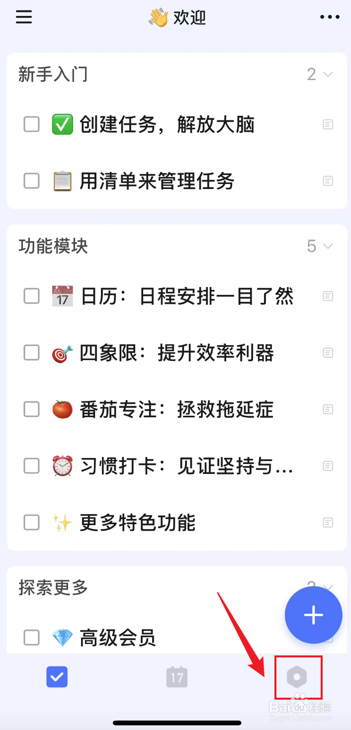 滴答清单如何把夜间主题设置成黑夜橙