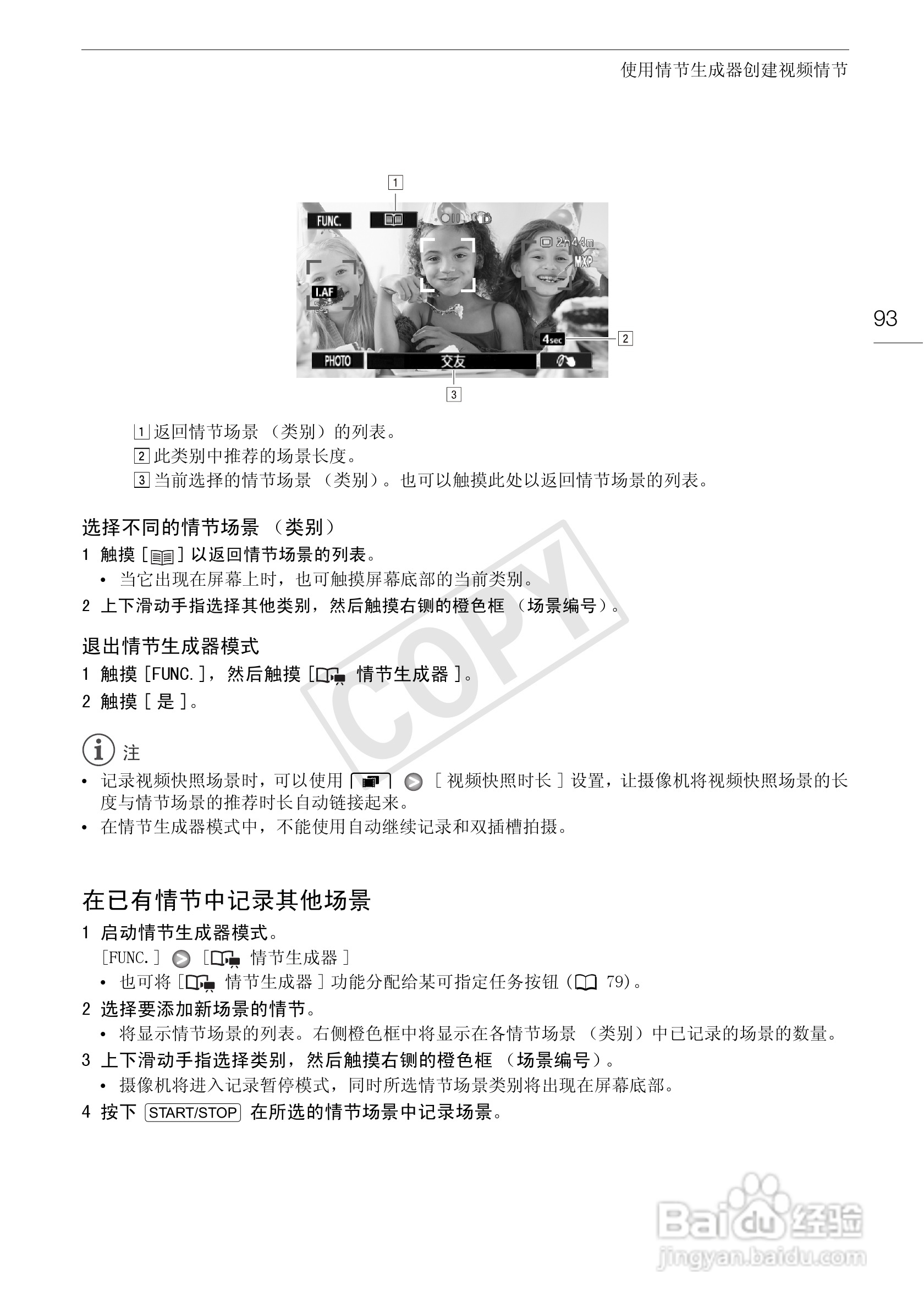 佳能HF-G10数码摄像机使用说明书:[10]