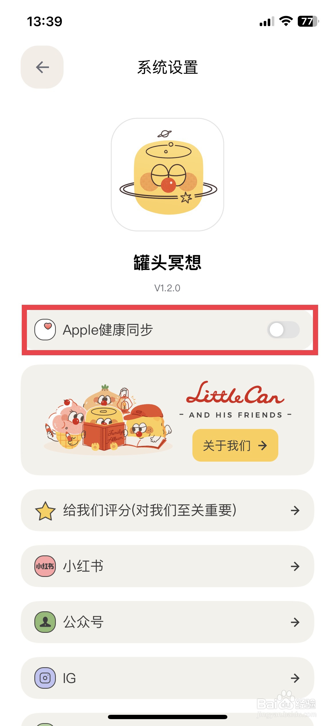 罐头冥想app软件如何快速开启Apple健康同步