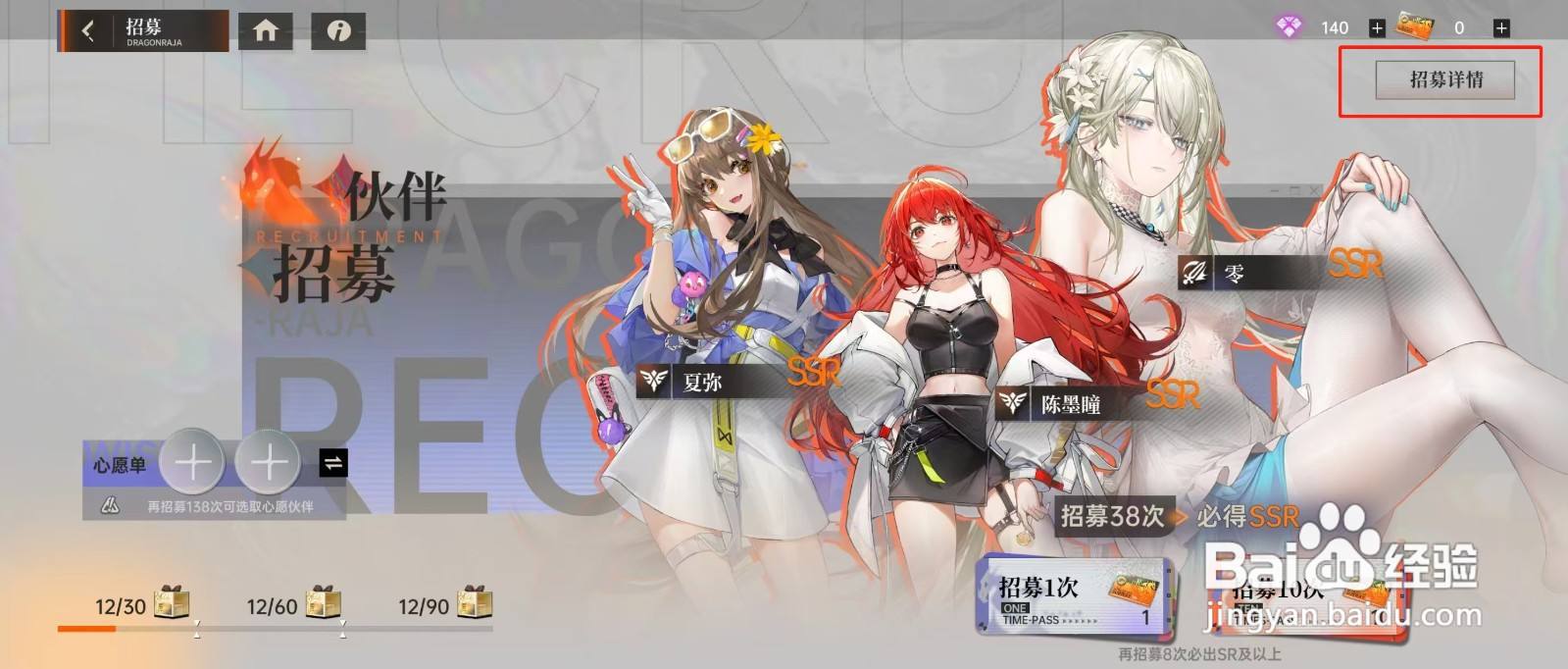 在龙族卡塞尔之门中如何查看苏茜的【法防】