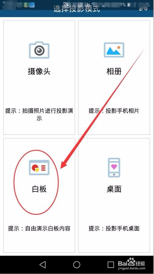 手机怎么实现控制电子白板