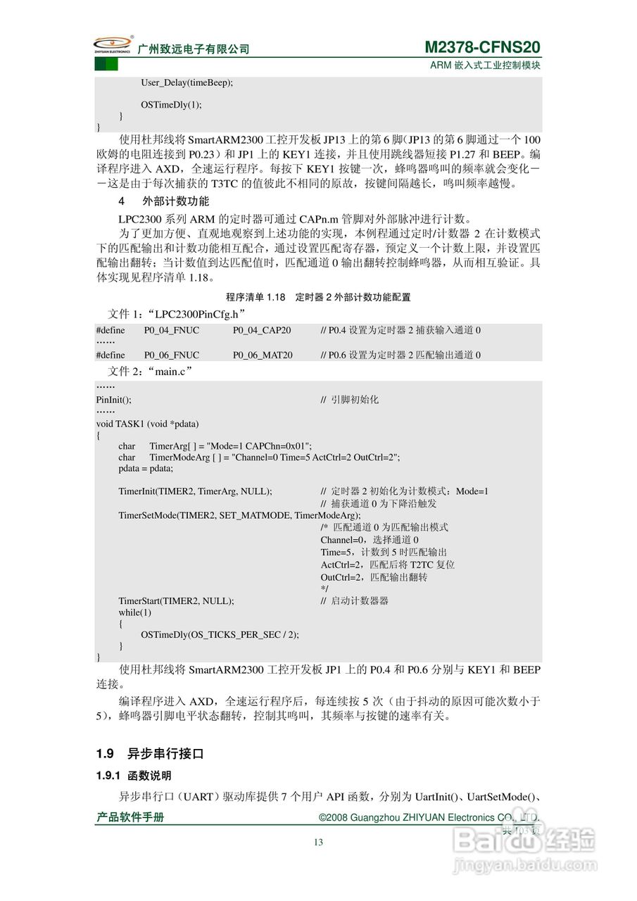 致远电子M2378-CFNS20 ARM嵌入式工业控制模块说明书:[2]