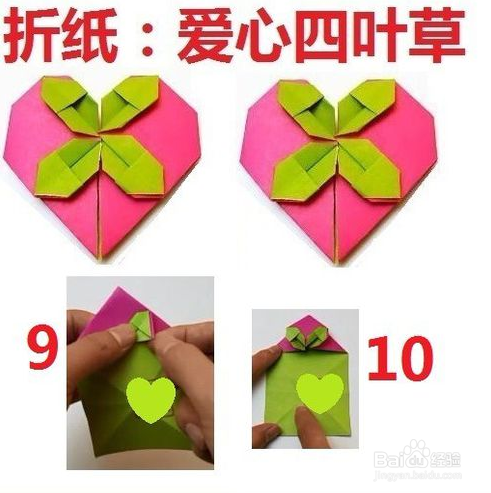 爱心四叶草的折纸方法