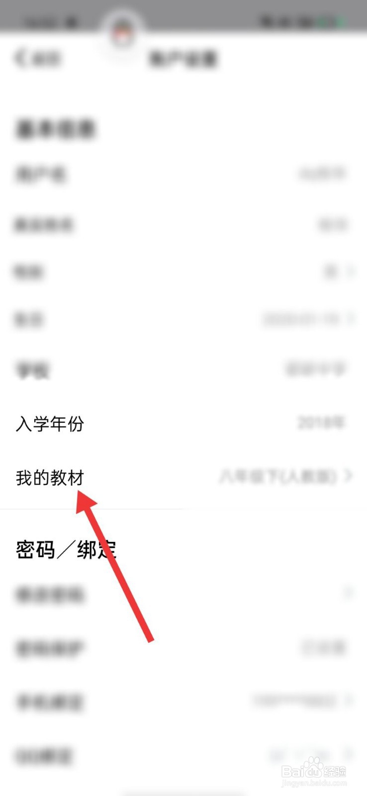 优数学学生APP怎么修改教材的版本