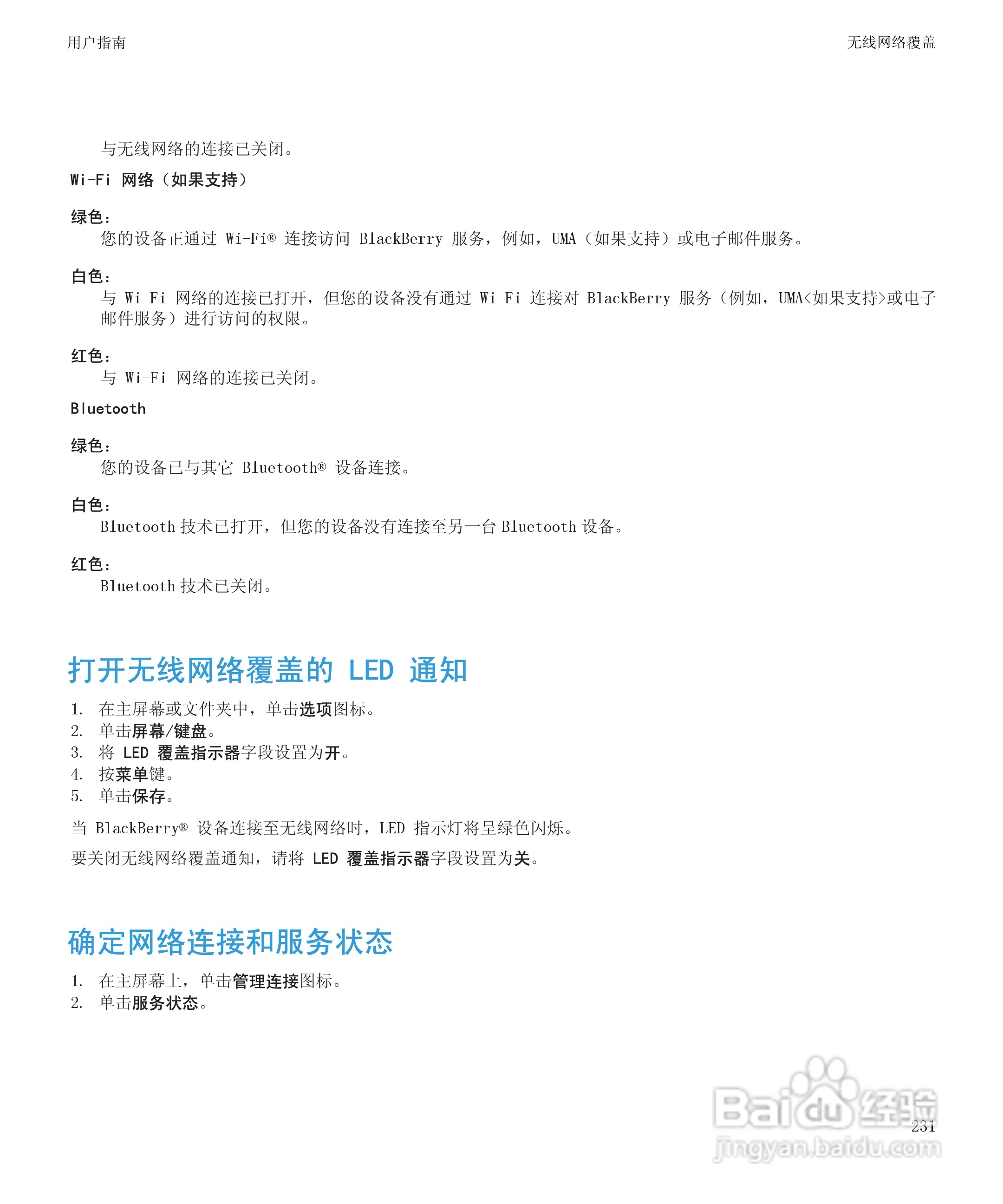 黑莓BlackBerry Storm2 9520手机使用说明书:[24]