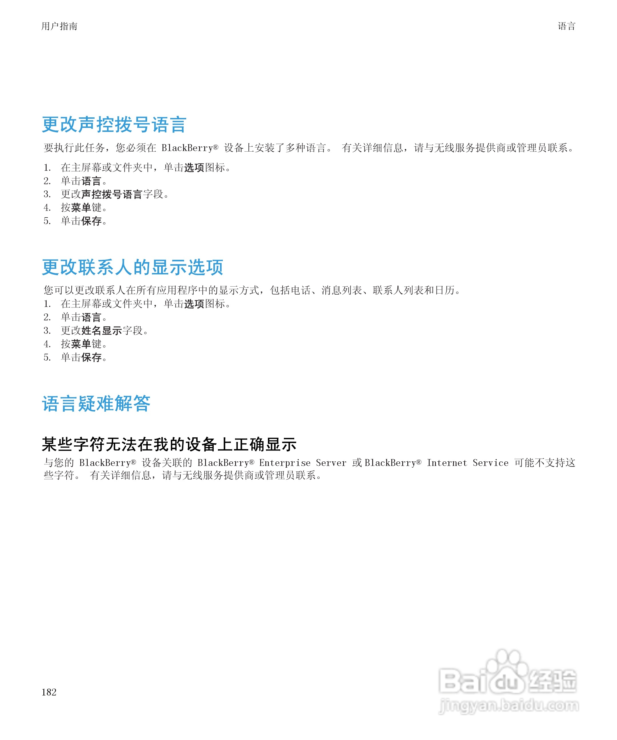 黑莓BlackBerry Storm2 9520手机使用说明书:[19]